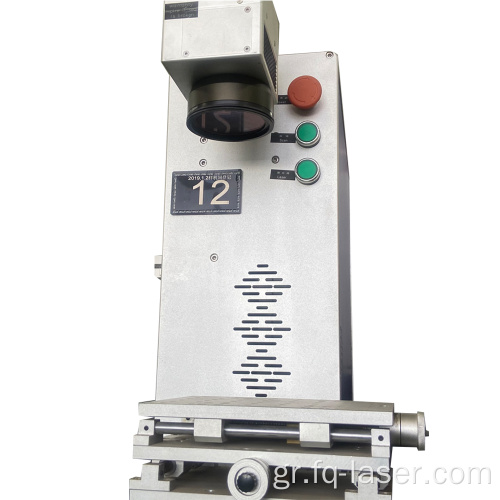 Φορητό χειροκίνητο μηχάνημα σήμανσης λέιζερ ίνας 20W